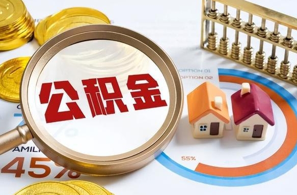 永兴失业了可以提取全部公积金吗（失业了可以提取住房公积金吗）